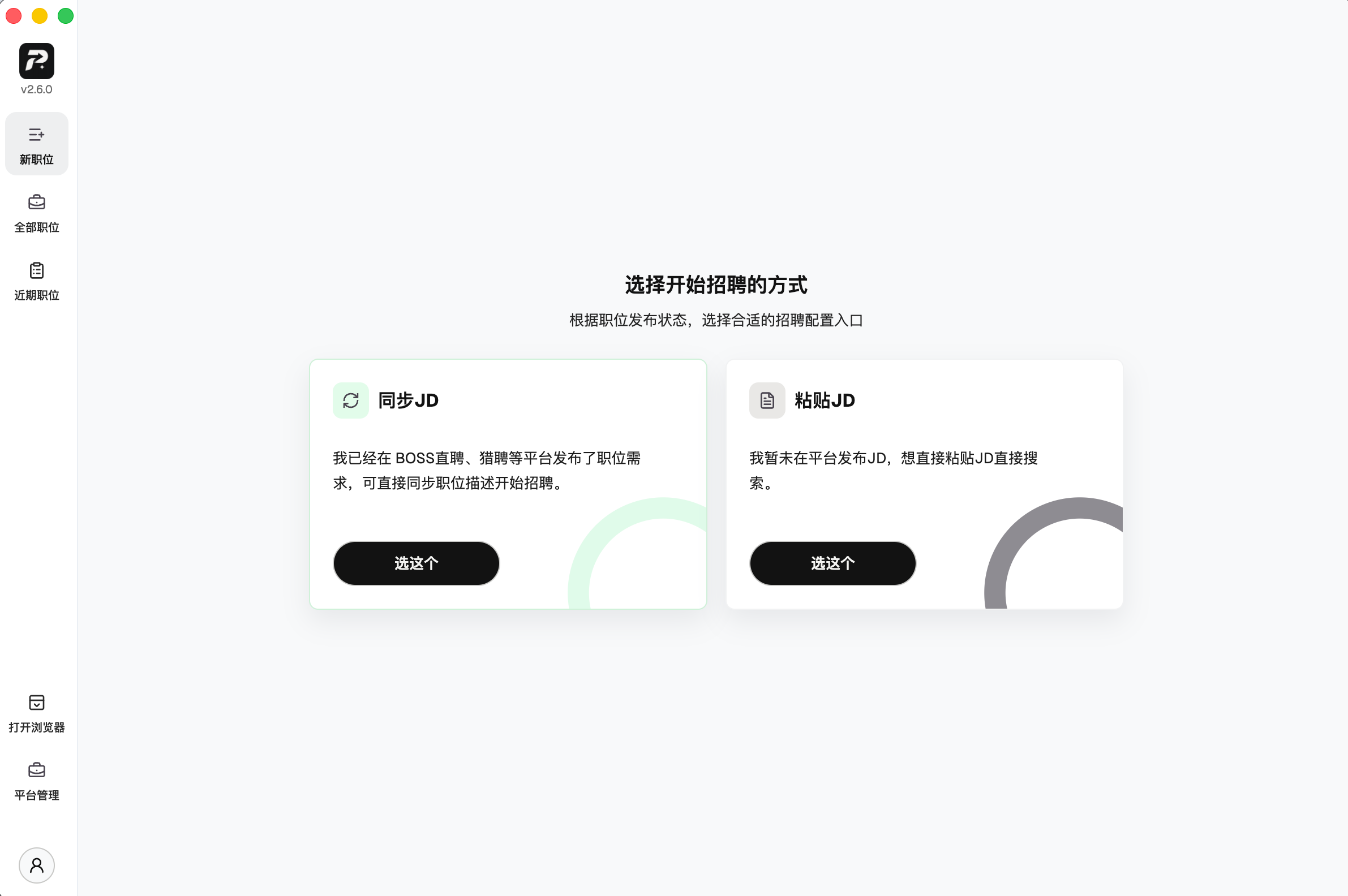 粘贴 JD:选择招聘平台