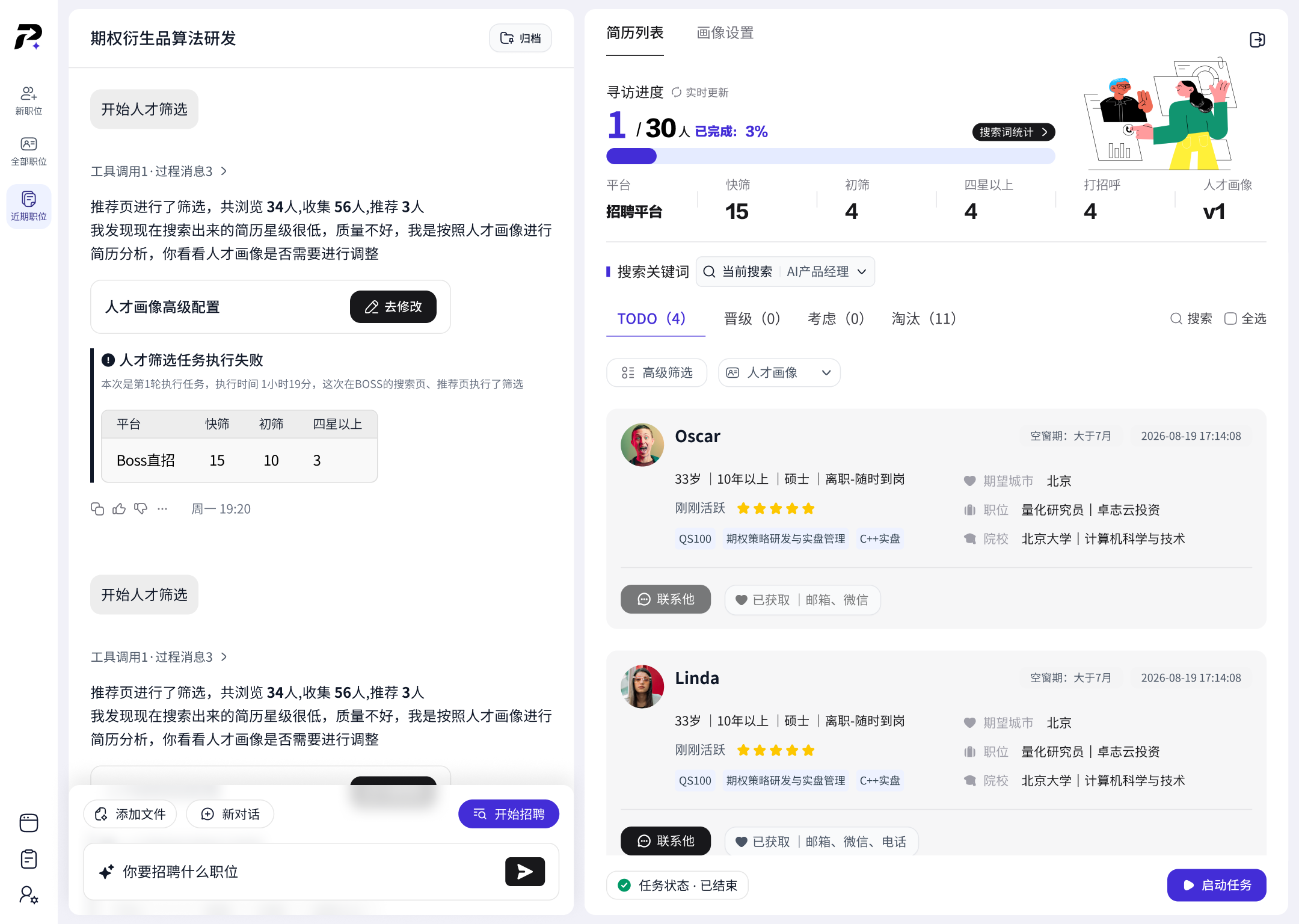 聘小助招聘工作台:查看招聘目标、任务进度和候选人匹配结果